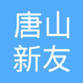 唐山市豐潤區(qū)新友軟件開發(fā)代理代辦 一站式數(shù)字化解決方案服務商