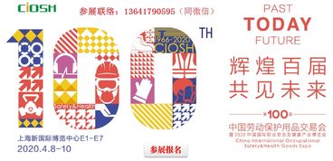 2020年中國（上海）國際勞動(dòng)保護(hù)用品展覽會(huì) 賦能安全，引領(lǐng)行業(yè)新未來